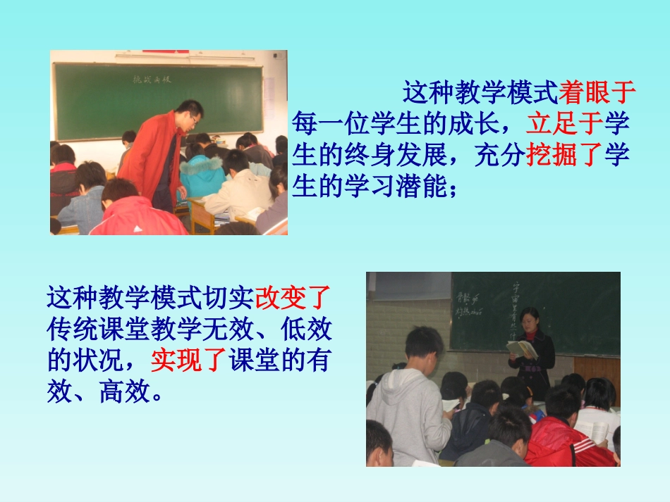 （新）“先学后教，当堂训练”的成功实践_第3页