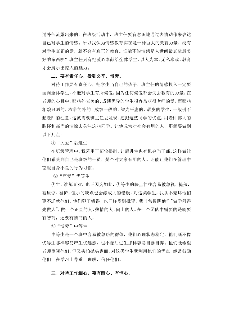 怎样做学生喜欢的班主任_第2页