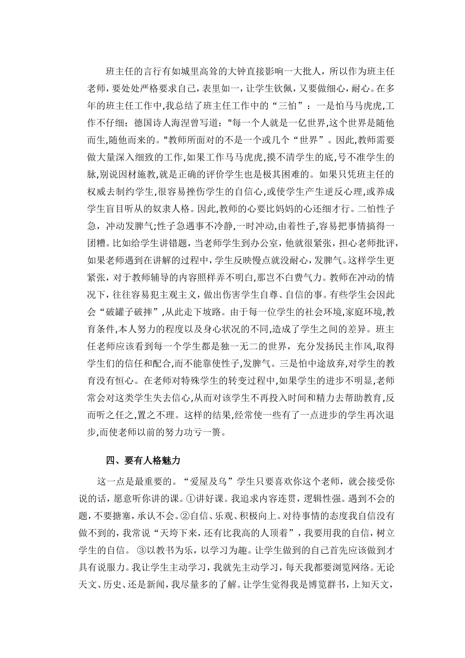 怎样做学生喜欢的班主任_第3页