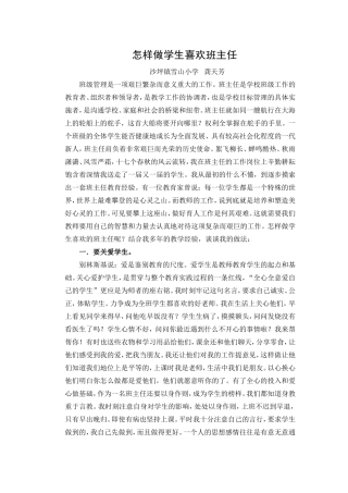 怎样做学生喜欢的班主任