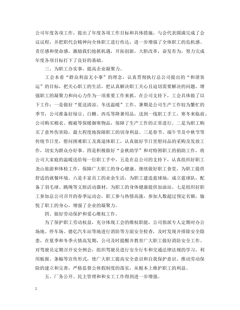 民办非企业年度工作总结 _第2页