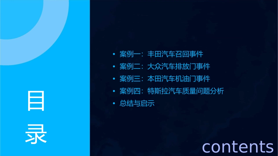 汽车行业典型质量管理案例分析课件_第2页