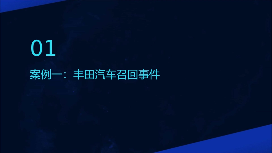 汽车行业典型质量管理案例分析课件_第3页