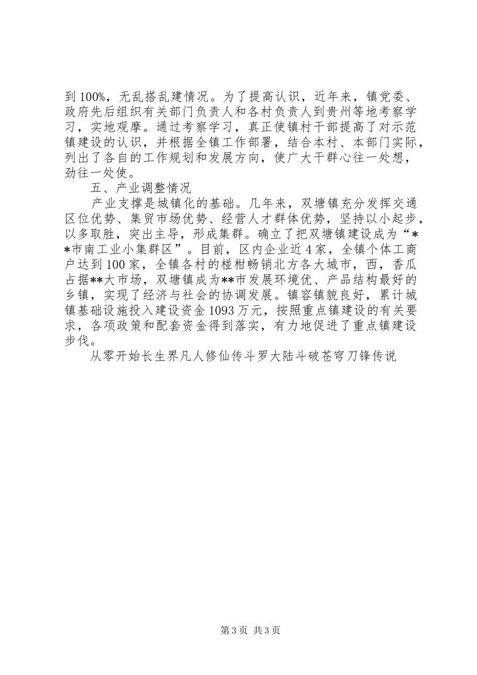 我市示范镇建设工作汇报_第3页
