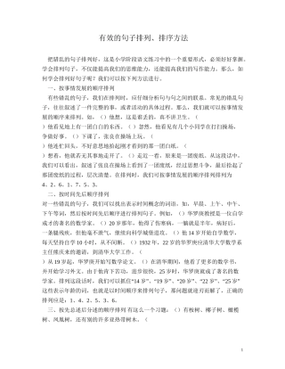 有效的句子排列、排序方法