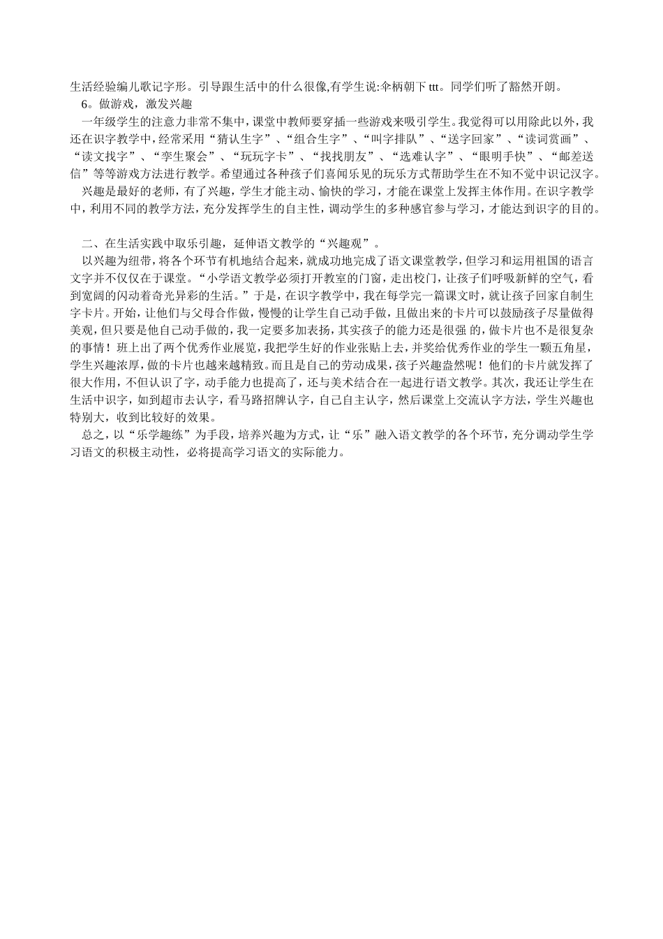 如何激发一年级学生学习语文的兴趣_第2页