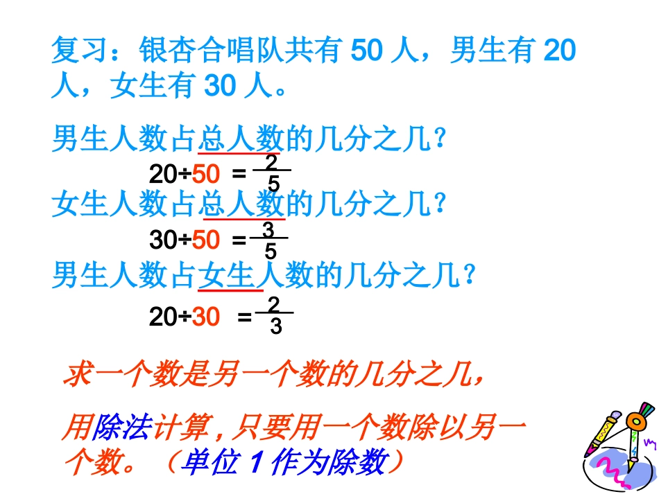 例4：求一个数是另一个数的百分之几的简单实际问题_第1页
