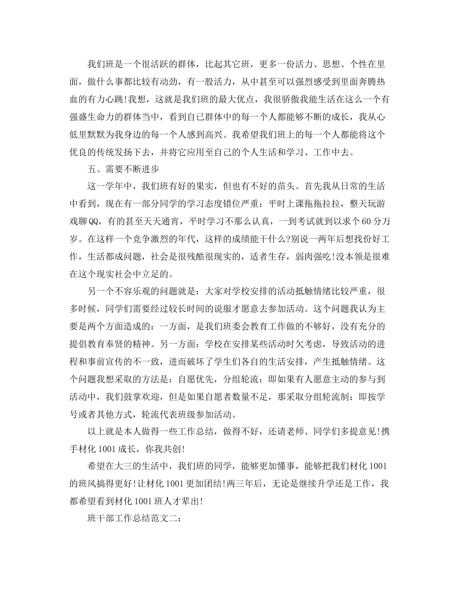 班干部工作总结范文3篇 _第2页