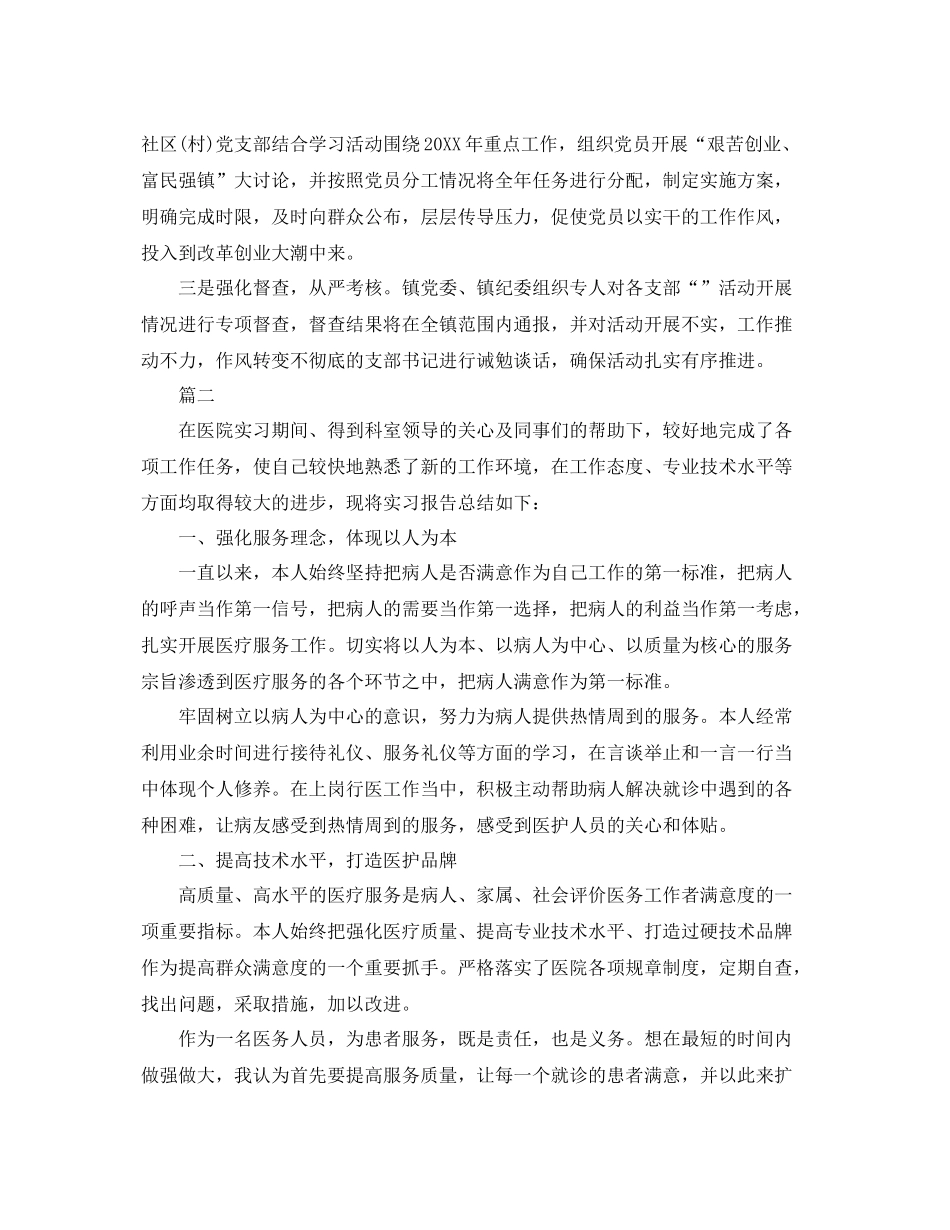 卫生院工作总结范文三篇 _第2页