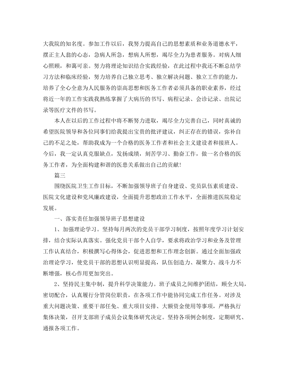 卫生院工作总结范文三篇 _第3页