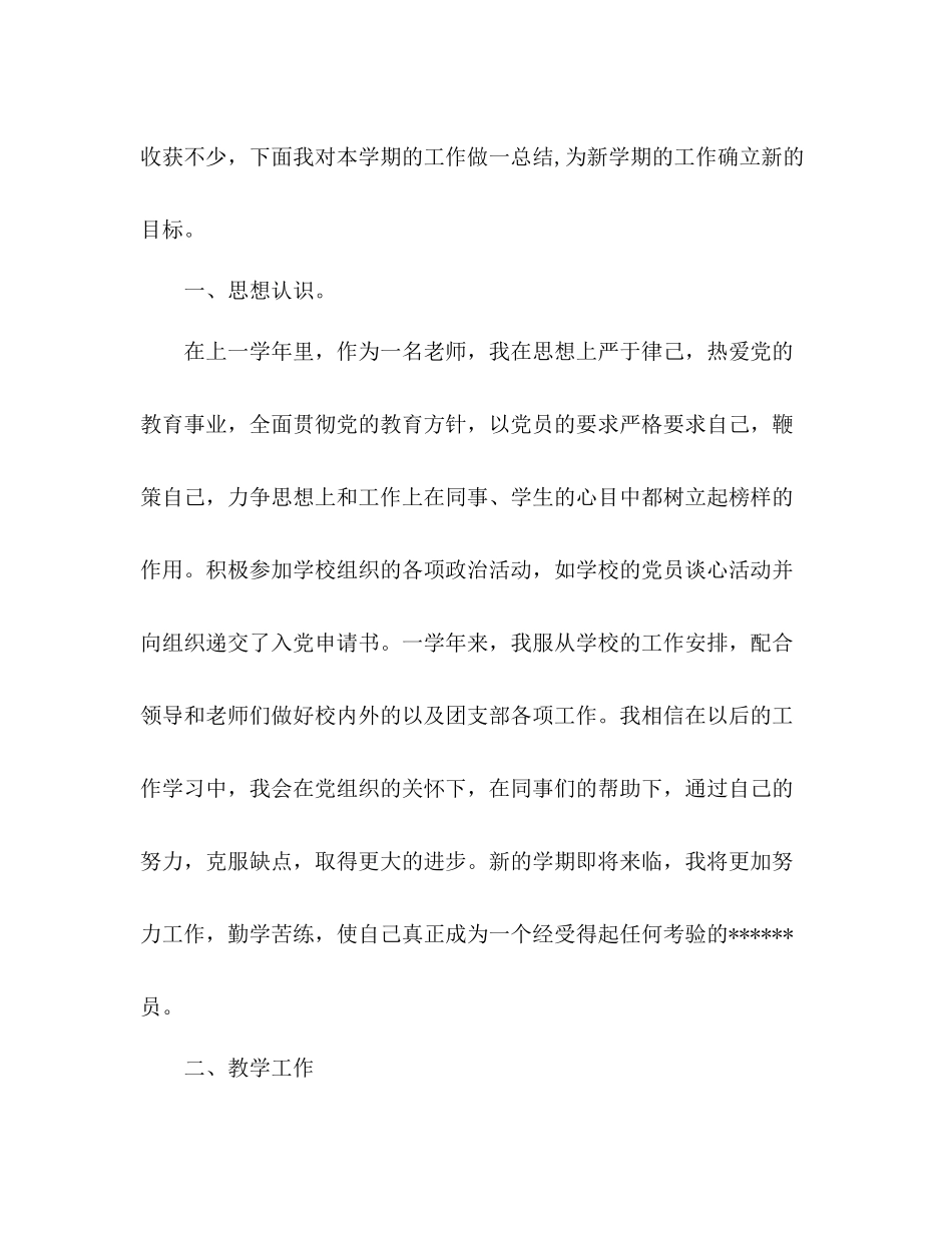 体育教师教育教学工作总结 _第2页