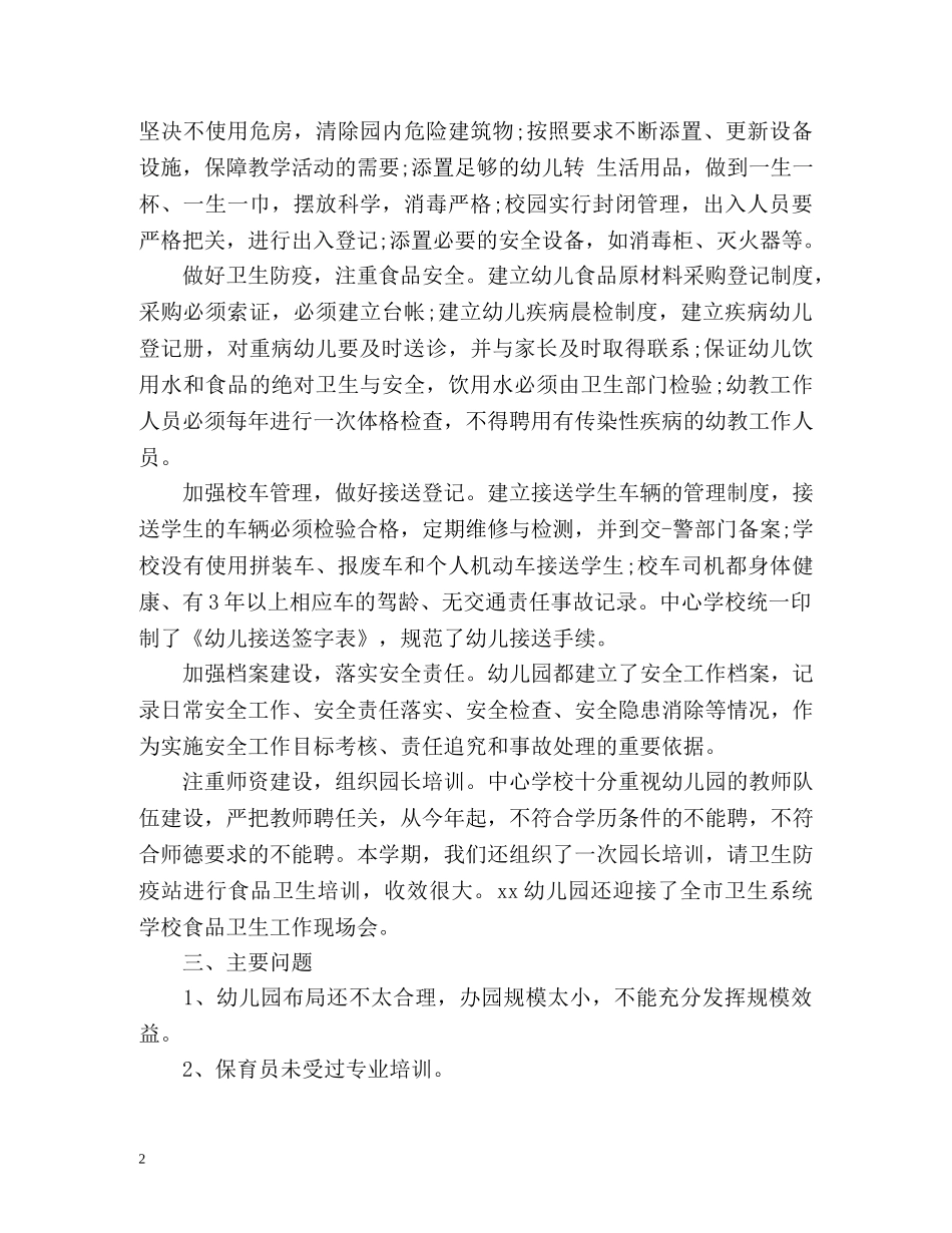 民办幼儿园年度工作总结2 _第2页