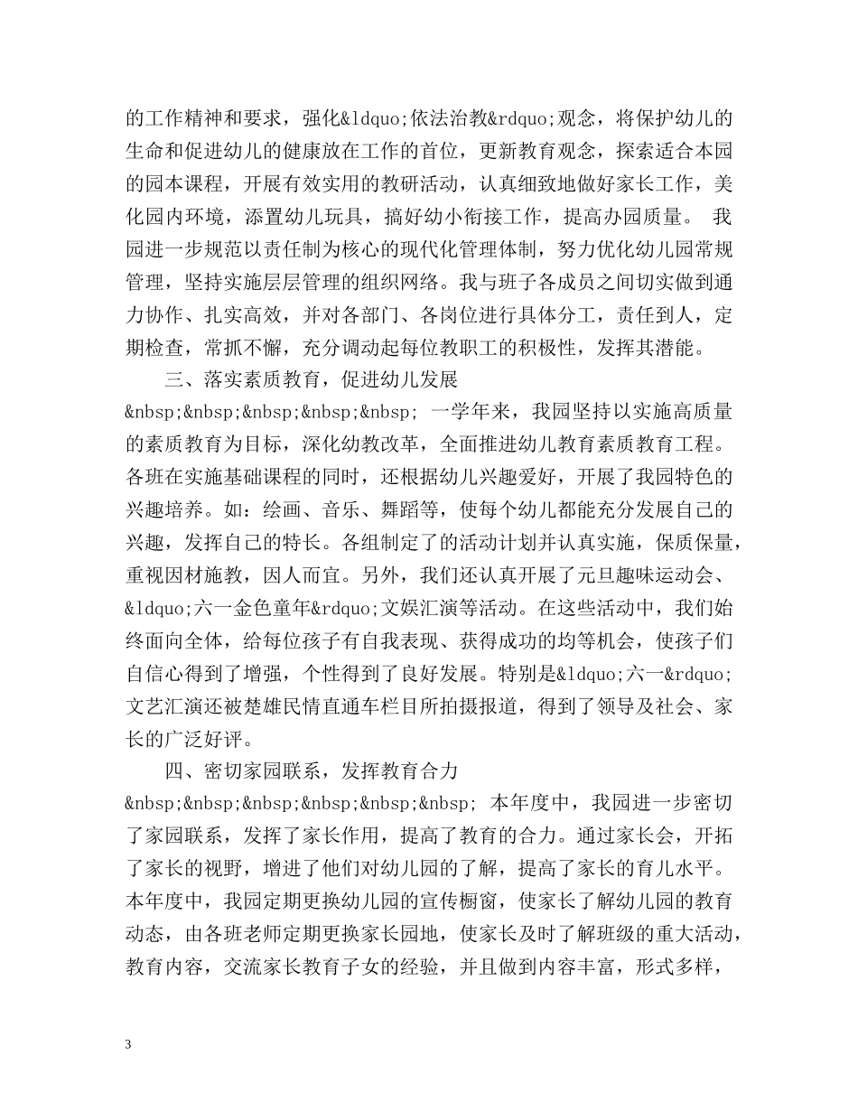 民办幼儿园工作总结 _第3页