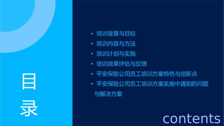 平安保险公司的员工培训方案课件_第2页