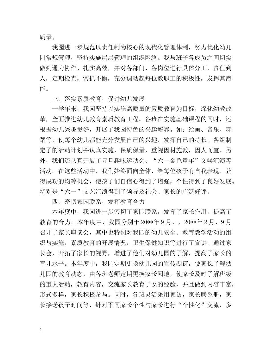 民办幼儿园年度工作总结 _第2页