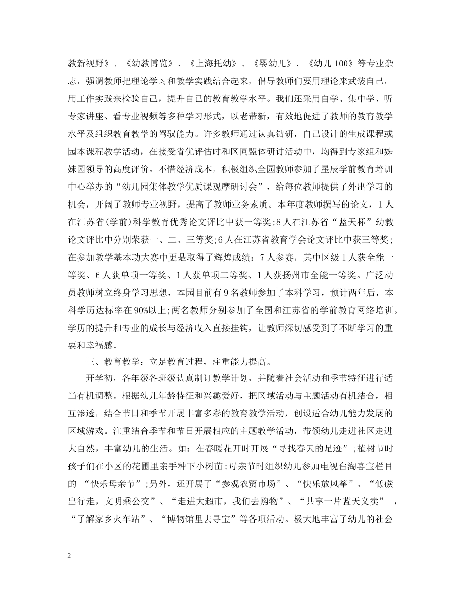 民办幼儿园工作总结报告 _第2页