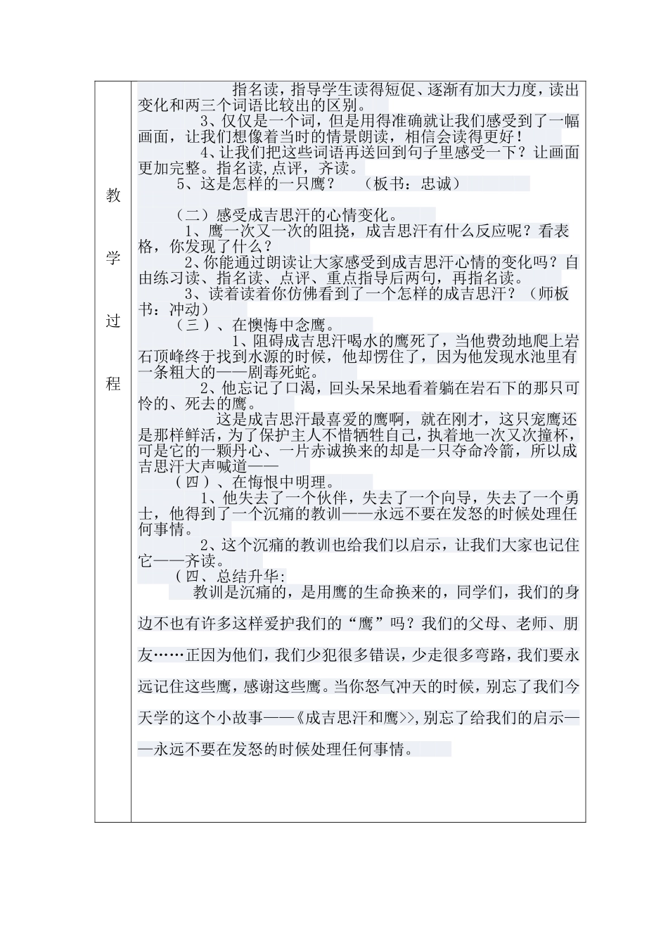 成吉思汗教案_第2页