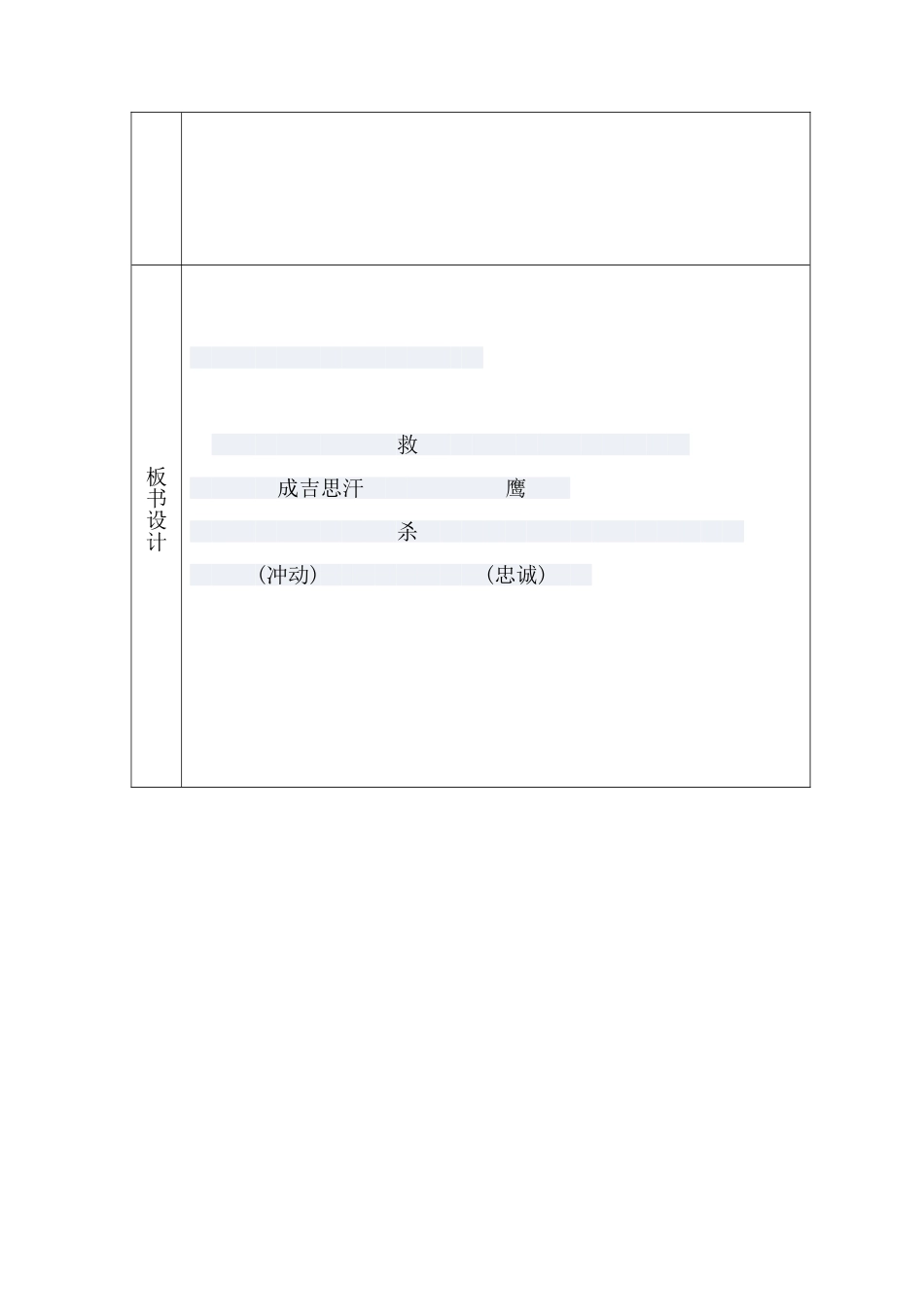 成吉思汗教案_第3页