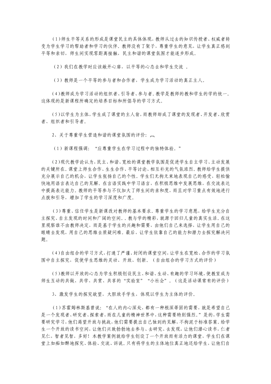 评课用语21条_经典语录_第3页
