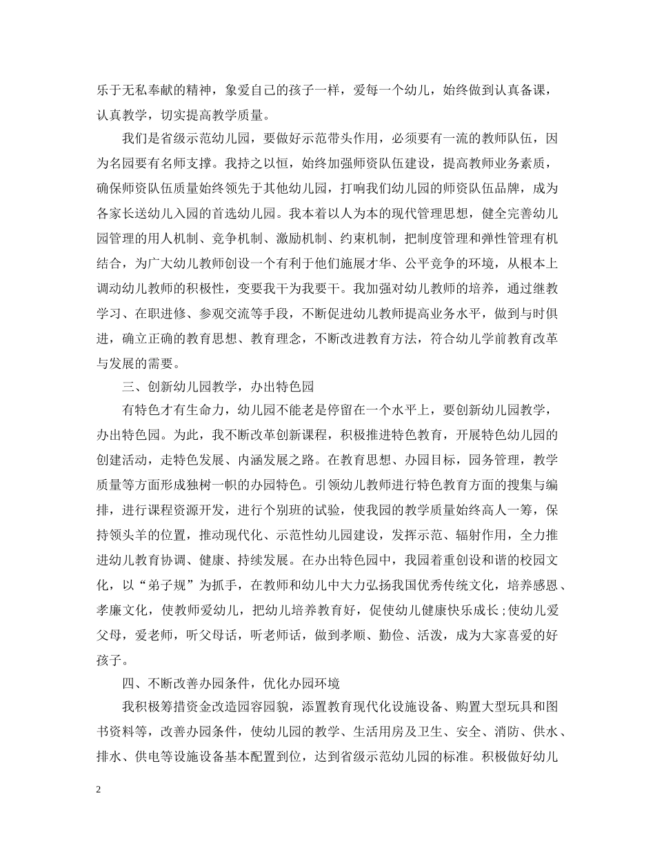 民办幼儿园园长工作总结 _第2页