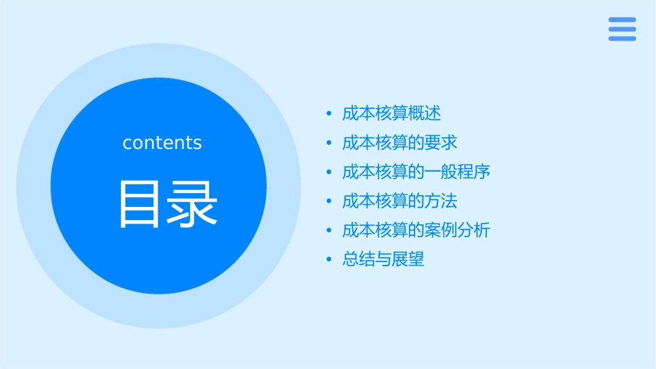 成本核算的要求和一般程序课件_第2页