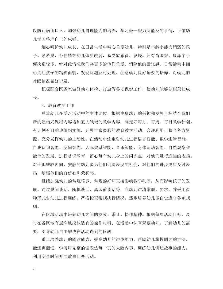 民办幼儿园工作计划 _第2页