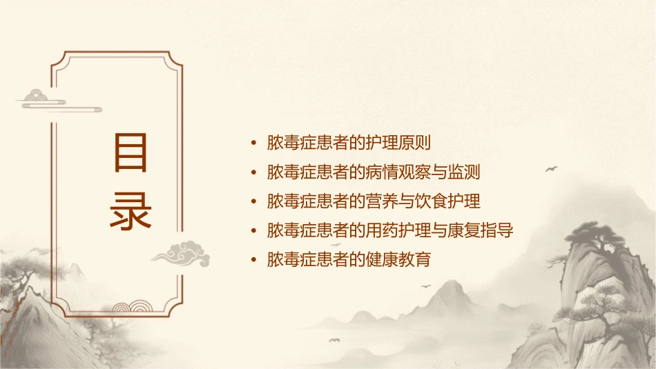 脓毒症患者护理课件_第2页