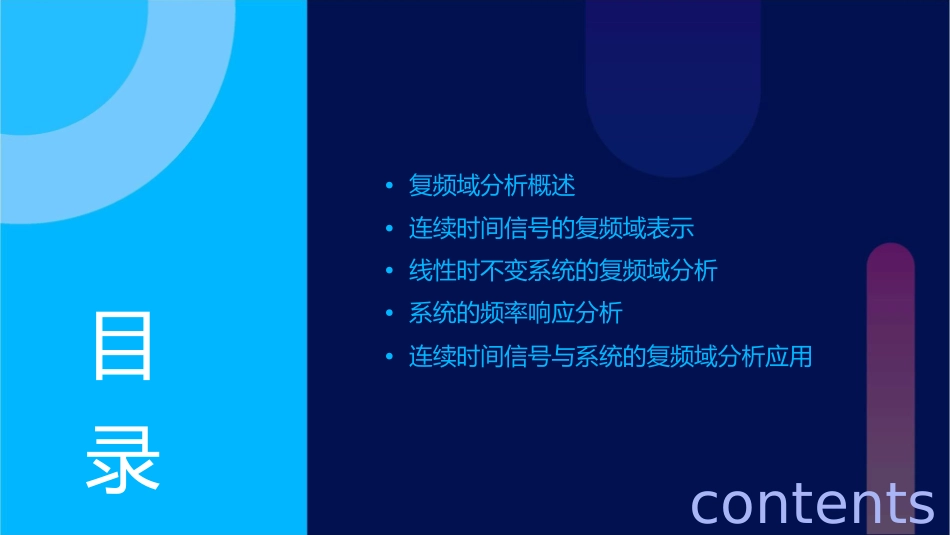 连续时间信号与系统的复频域分析课件_第2页