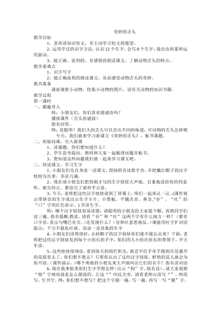 《奇妙的舌头》一课时教案