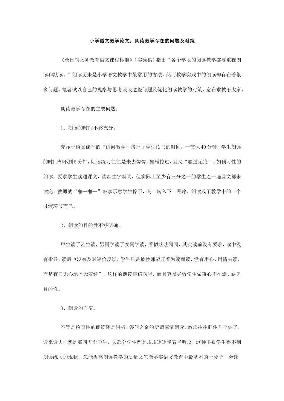 小学语文教学论文5_第1页