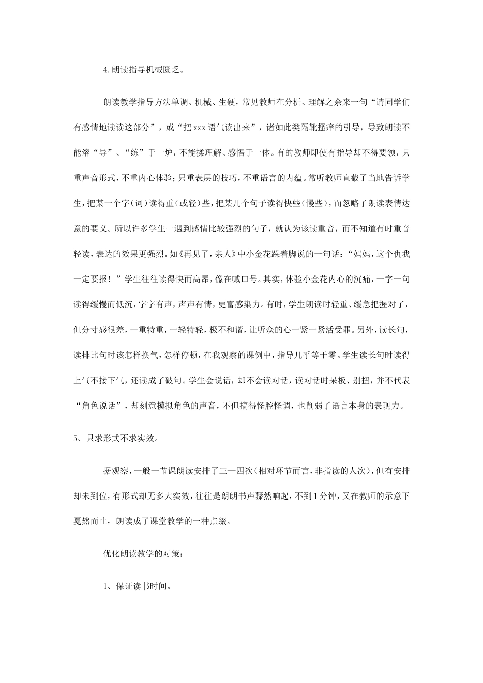 小学语文教学论文5_第2页