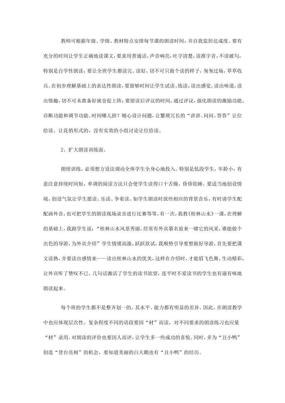 小学语文教学论文5_第3页