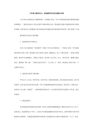 小学语文教学论文5