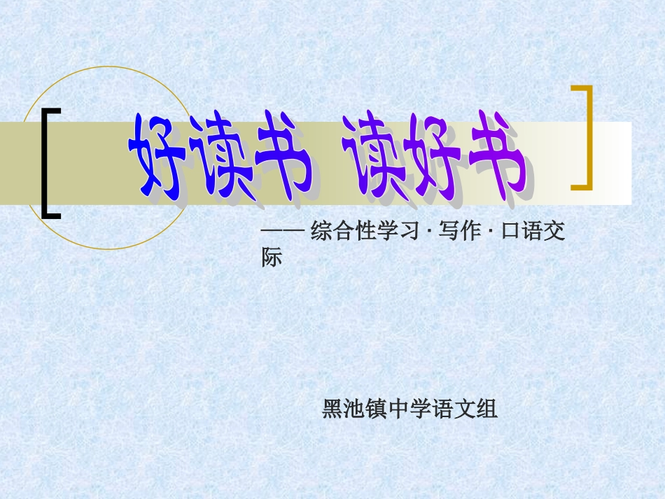 好读书读好书课件_第1页