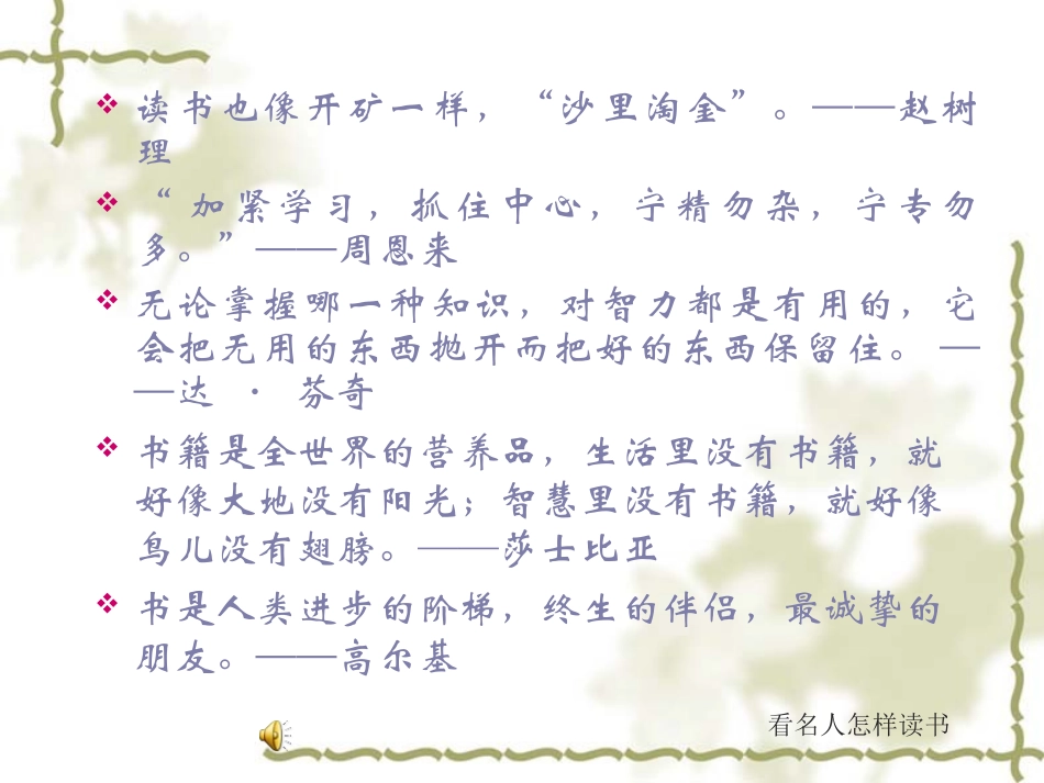 好读书读好书课件_第3页