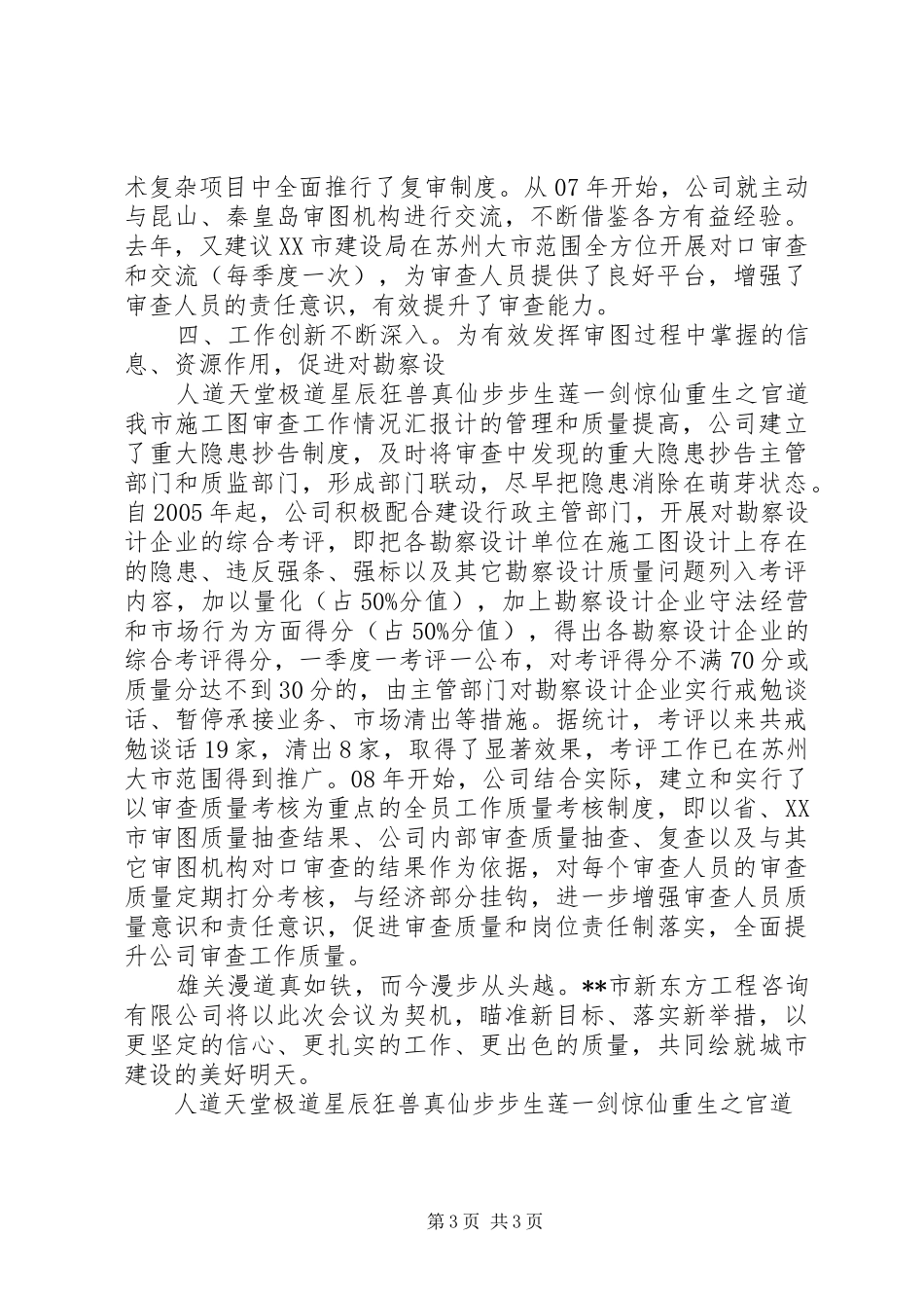 我市施工图审查工作情况汇报_第3页