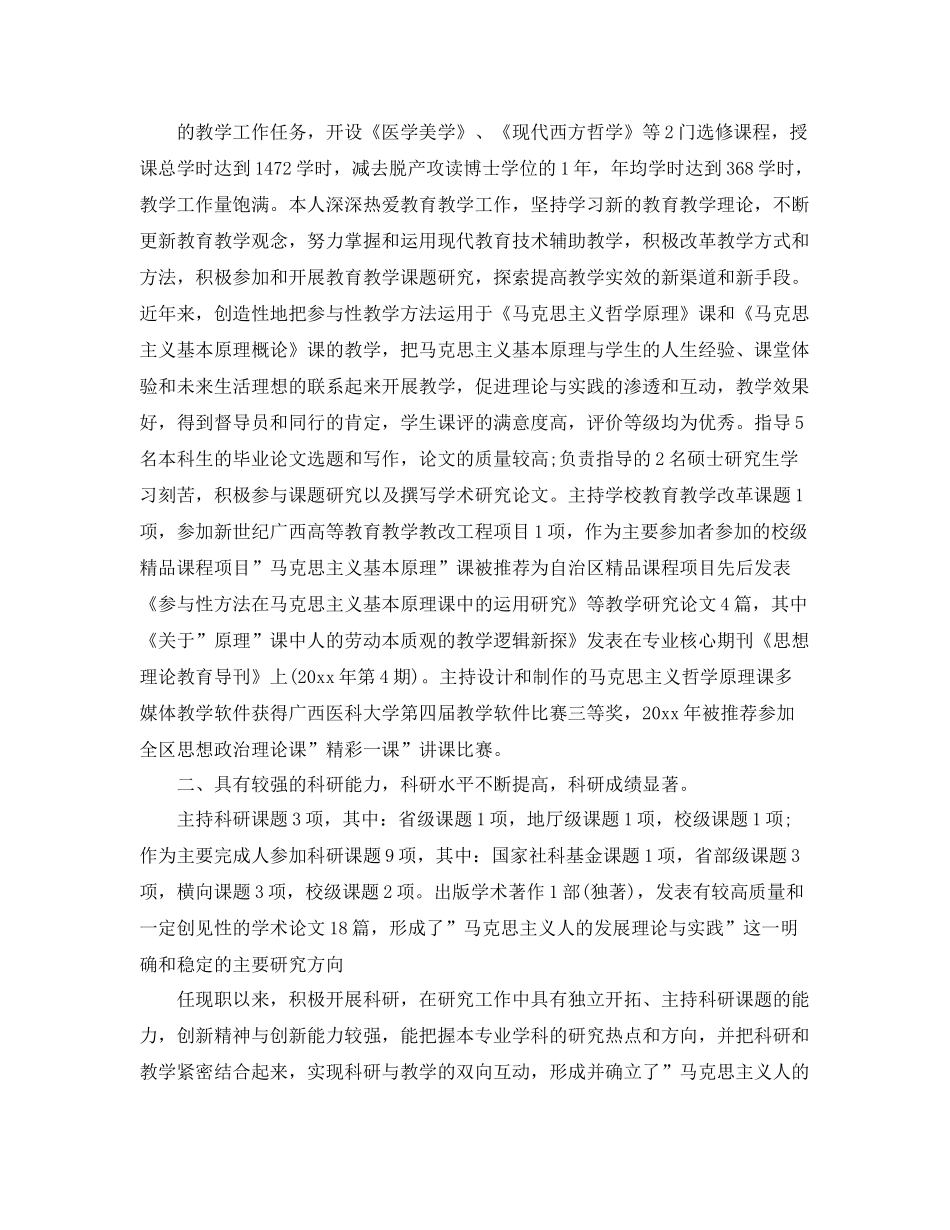 高校教师任职工作总结 _第2页