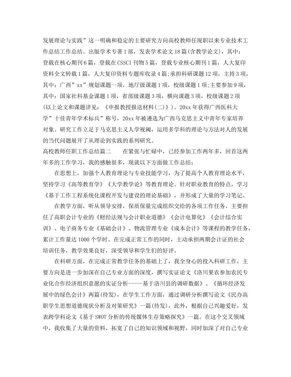 高校教师任职工作总结 _第3页