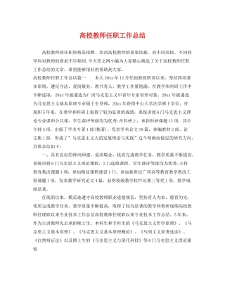 高校教师任职工作总结 