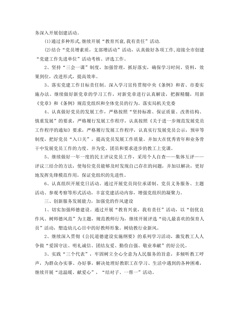 民办幼儿园党支部工作计划 _第2页