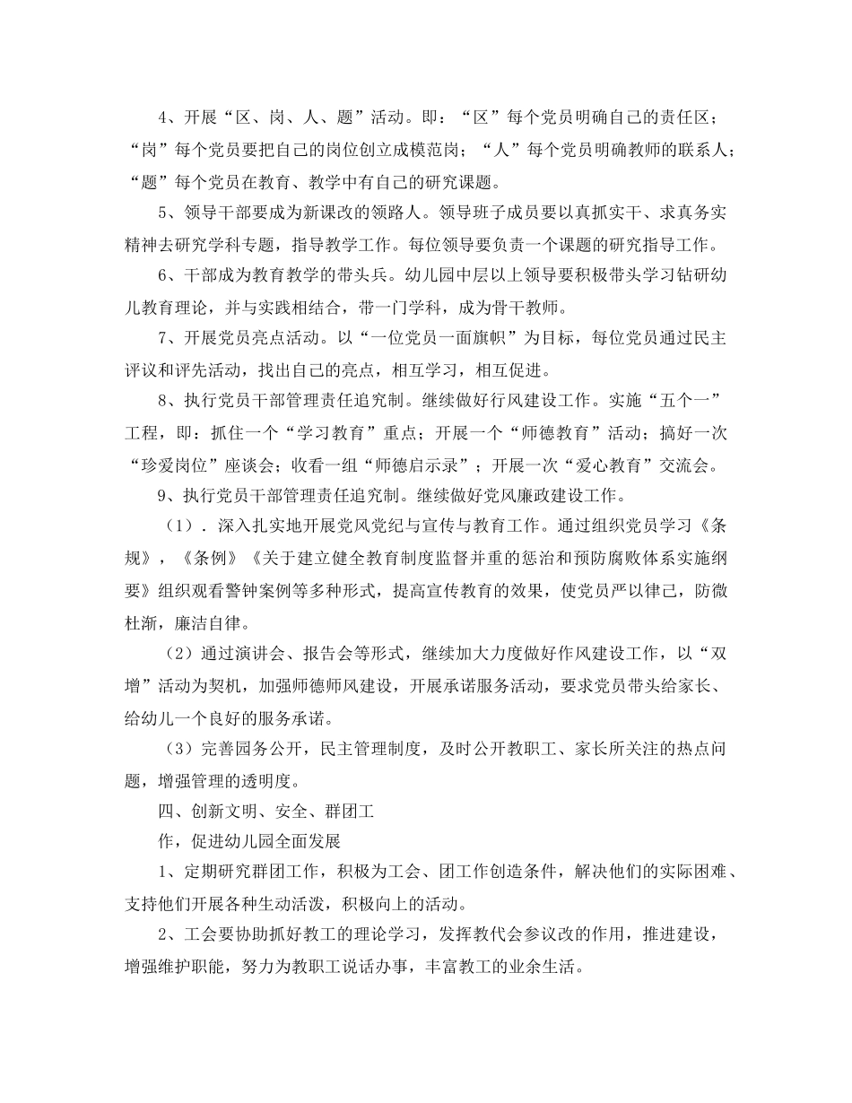 民办幼儿园党支部工作计划 _第3页