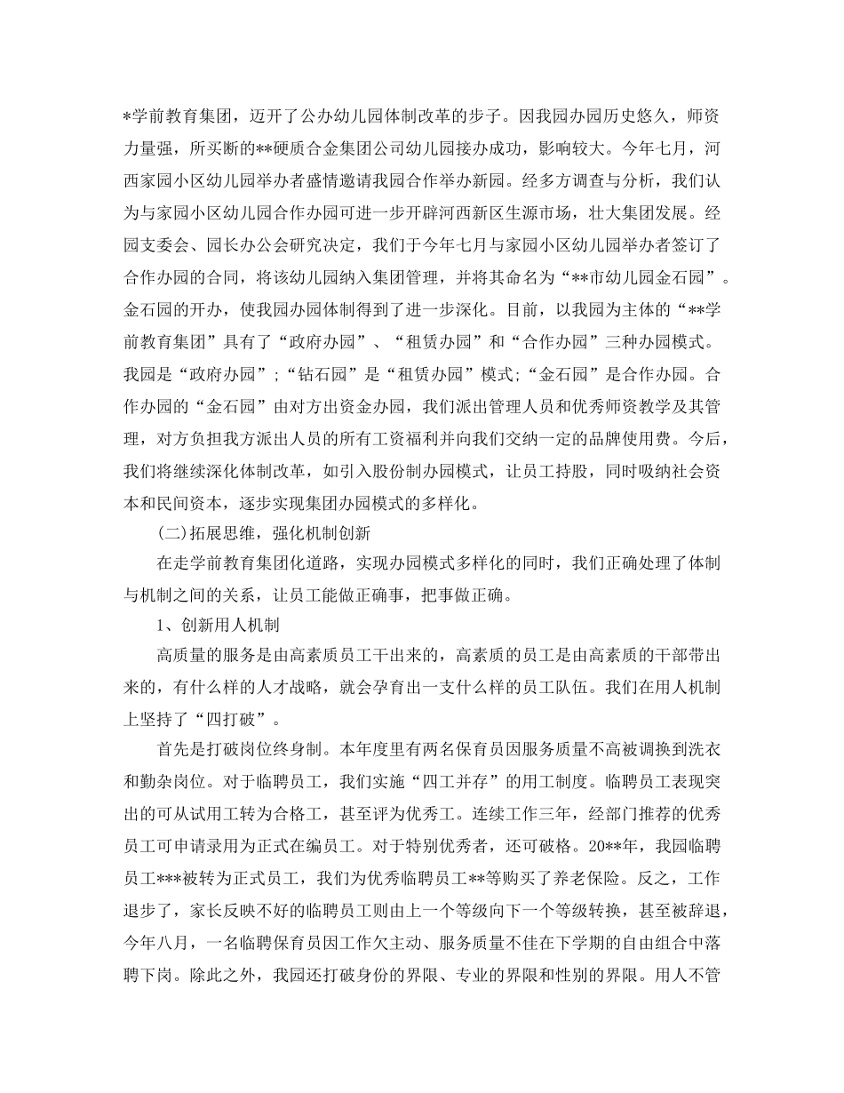 民办幼儿园学期工作总结 _第3页