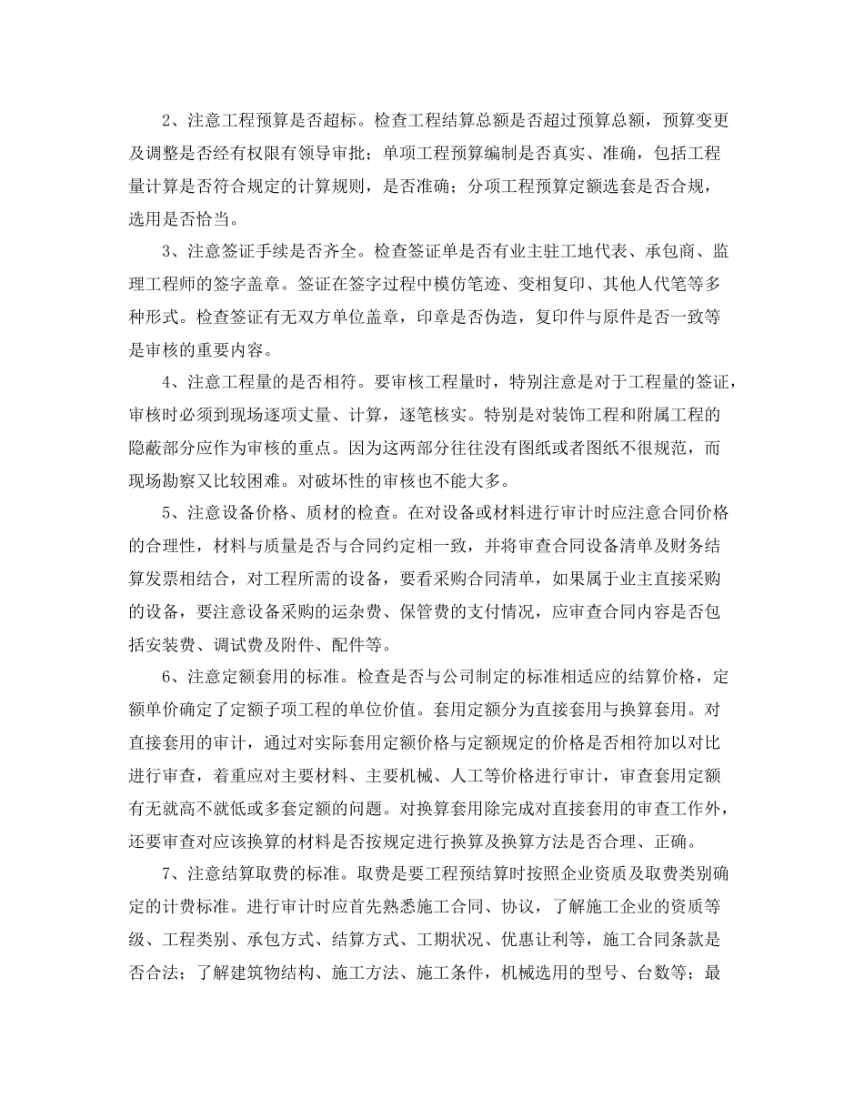 工程审计年终工作总结报告 _第2页