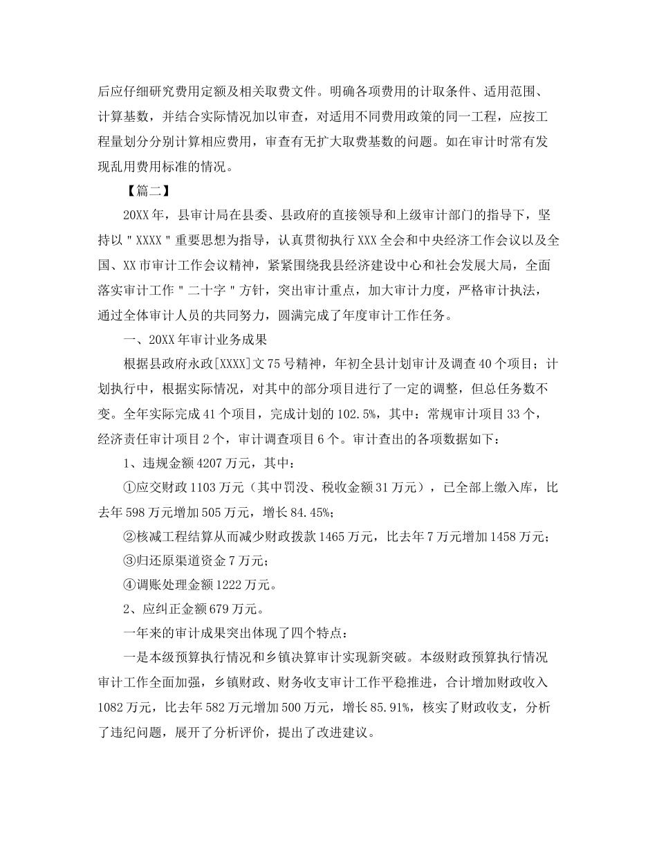 工程审计年终工作总结报告 _第3页
