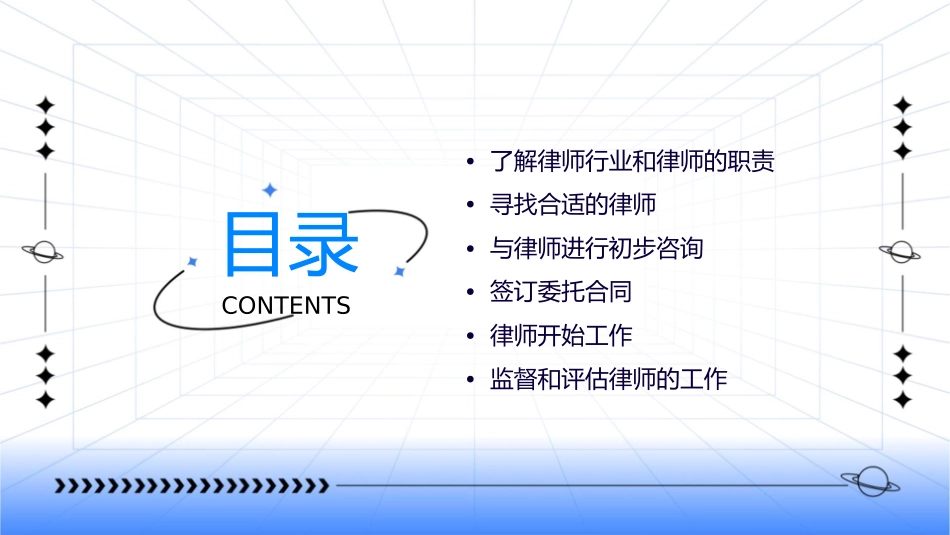 请律师需要怎样的流程课件_第2页