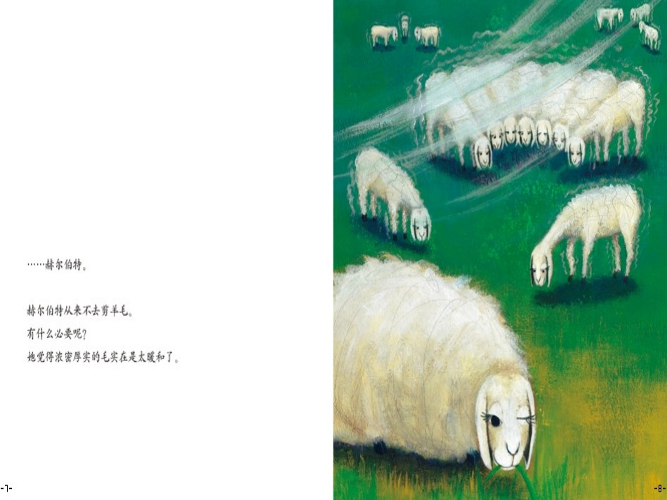 有个性的羊(2)_第3页