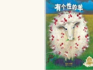 有个性的羊(2)