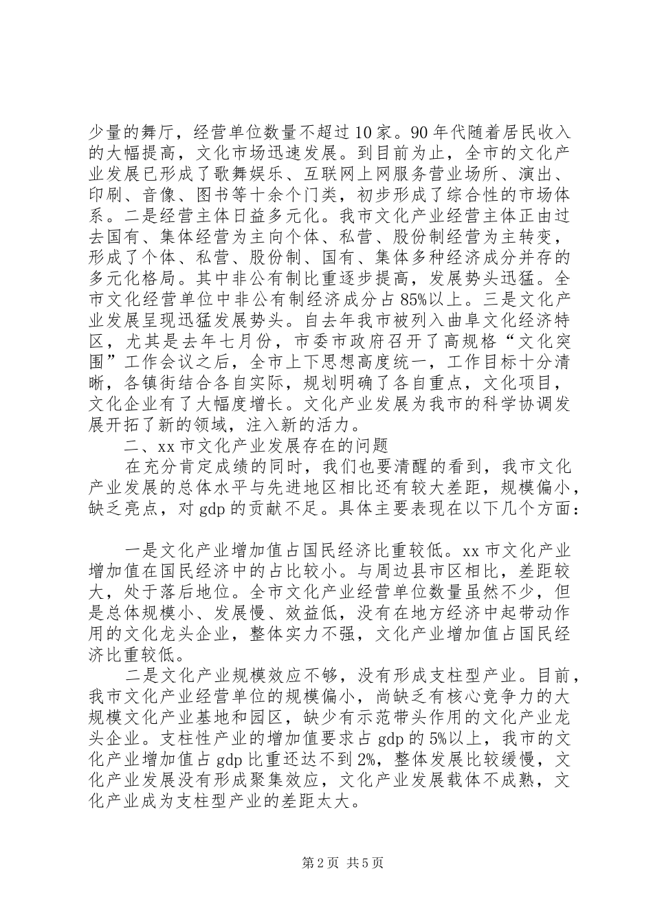我市文化产业发展情况调研报告_第2页
