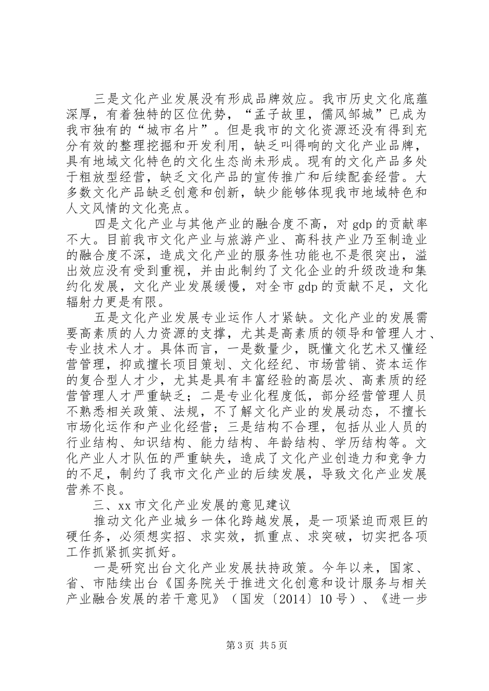 我市文化产业发展情况调研报告_第3页