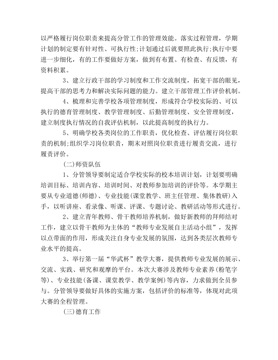 民办小学2020--2020学年第二学期教育工作计划 _第2页